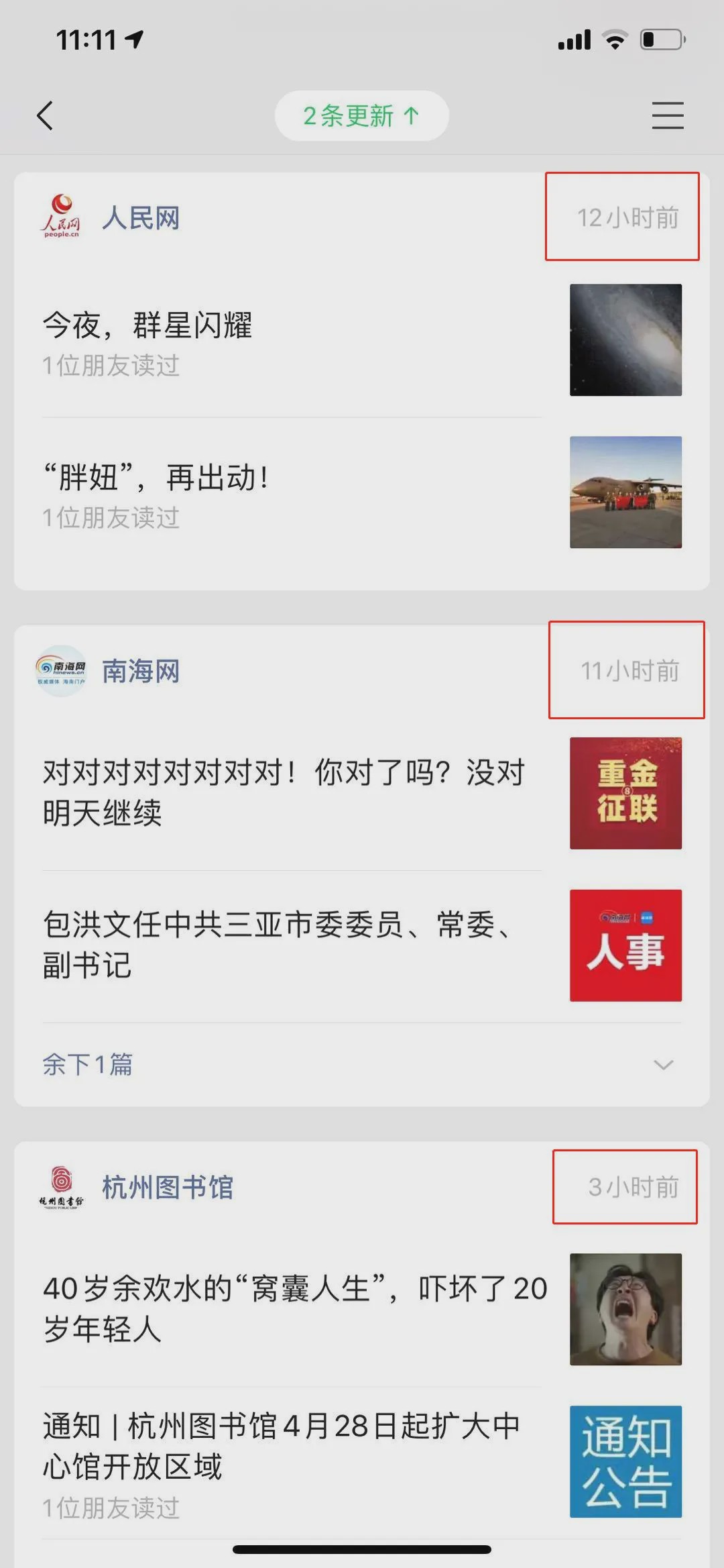 『微信』微信又变了!