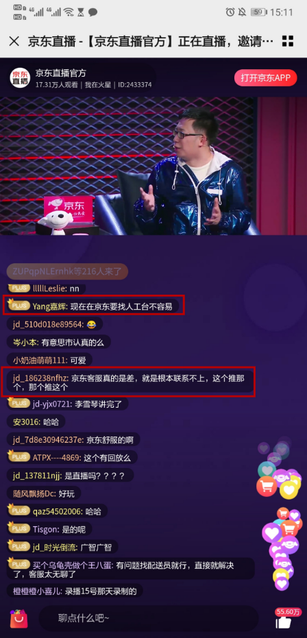 京东|第三方商家鱼龙混杂，京东双11发布会引网友怒怼