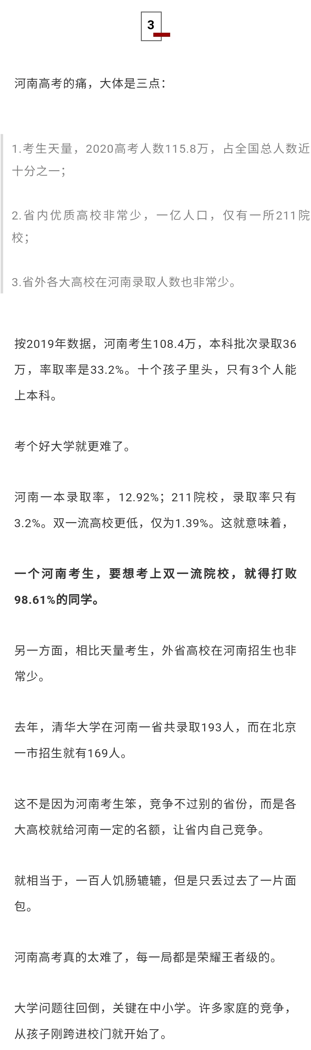 |我，一个607分的理科生，在高考第一大省感觉像「落榜」