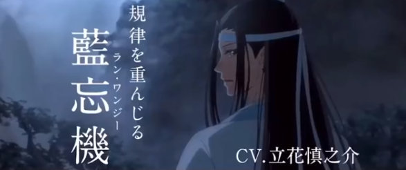 魔道祖师|官媒公告《魔道祖师》日语版即将上线，网友为《魔道祖师》点赞