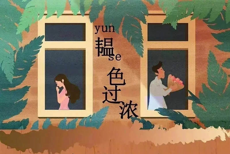 韫色过浓@新剧《韫色过浓》官宣，高颜值主演阵容，这下颜粉大饱眼福了