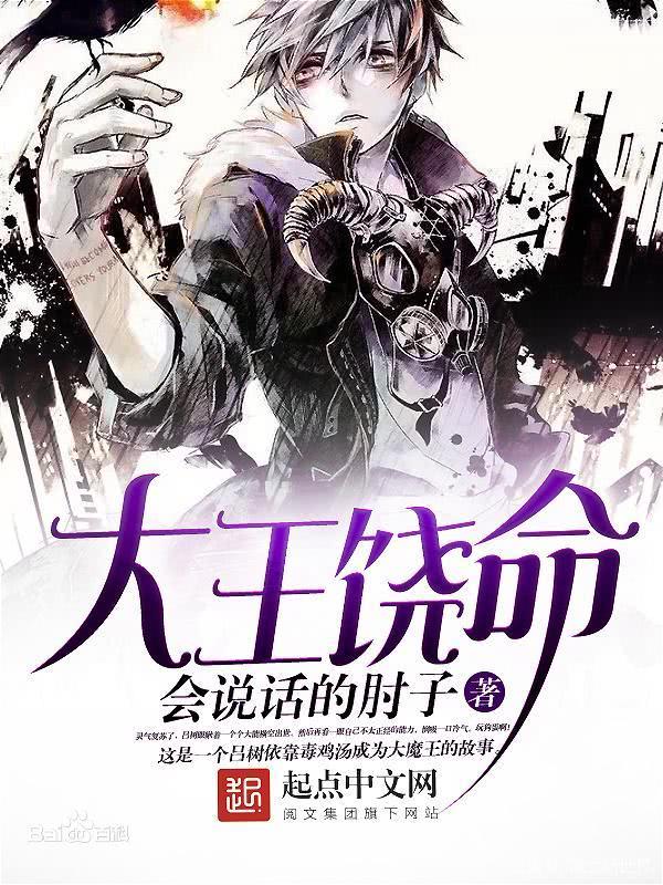 大王饶命@一本《大王饶命》，创造网文传奇，作者现在怎么样了？