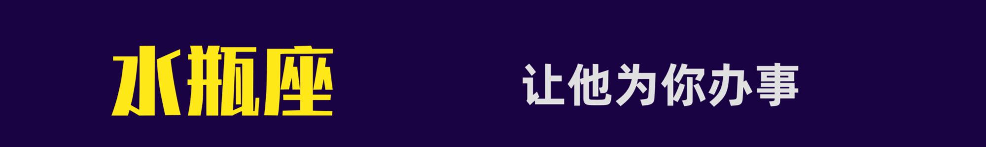 星座男@如何分辨十二星座男是否真的爱你：一招即可看清