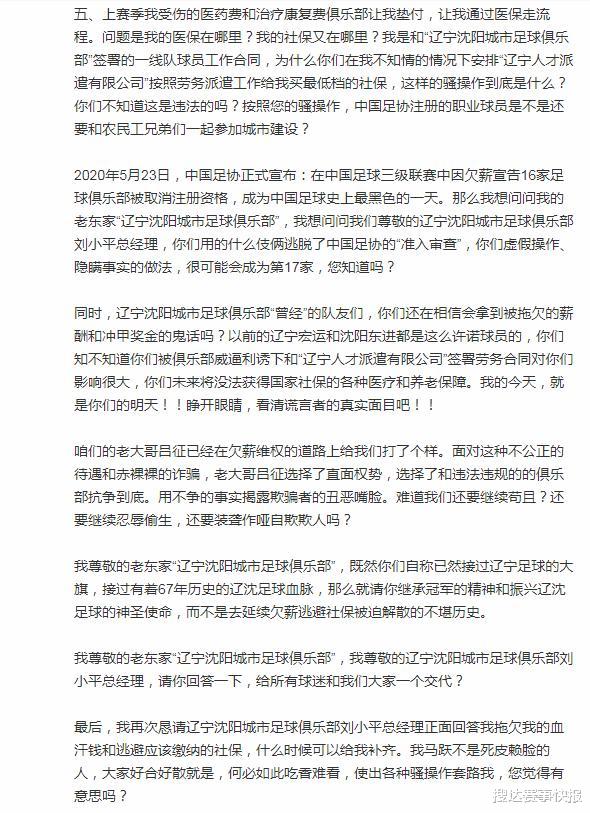 [美国]还没开赛，新辽足却继承欠薪传统？先被球迷骂，又被球员长文控诉