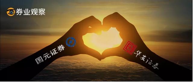 华安证券|传国元、华安证券将“联姻”，25万股民忙起名！