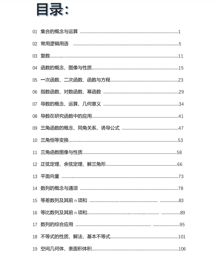 高中数学|速记：2021高中数学30天900题（含答案解析）刷出高分