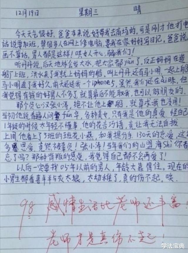 早恋■小学生奇葩情书大集合，老师评语火了，如何看待学生早恋问题？