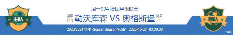 奥格斯堡|{一脚球}今日公推：勒沃库森vs奥格斯堡+莱万特vs维戈塞尔塔