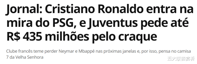 「C罗」曝C罗又被欧洲豪门看中，35岁仍是香饽饽 尤文开价7千万