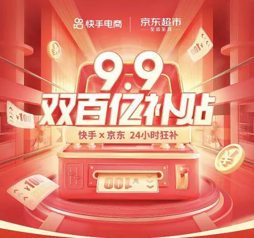 快手视频|“百亿补贴”成长期战略，快手电商值吗？