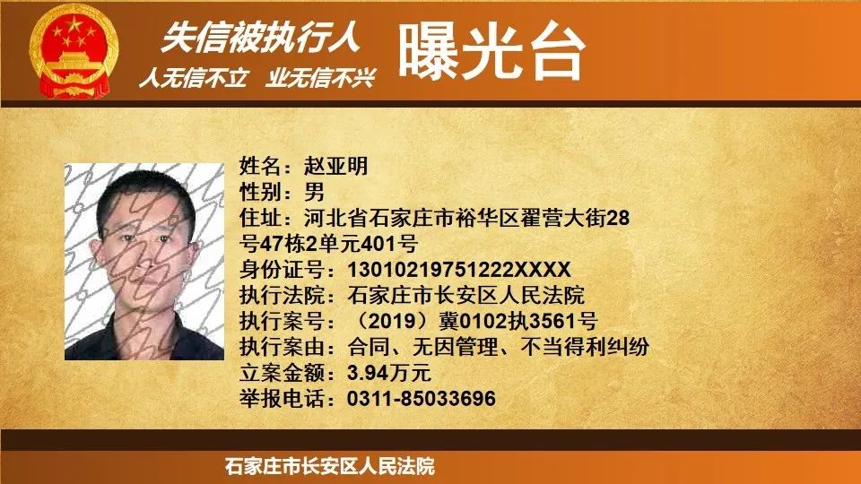 『石家庄』石家庄市实名曝光！这131人将处处受限→