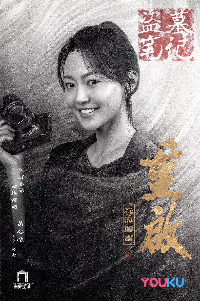 重启之极海听雷|《重启之极海听雷》剧情之外，我们来看一看Posters