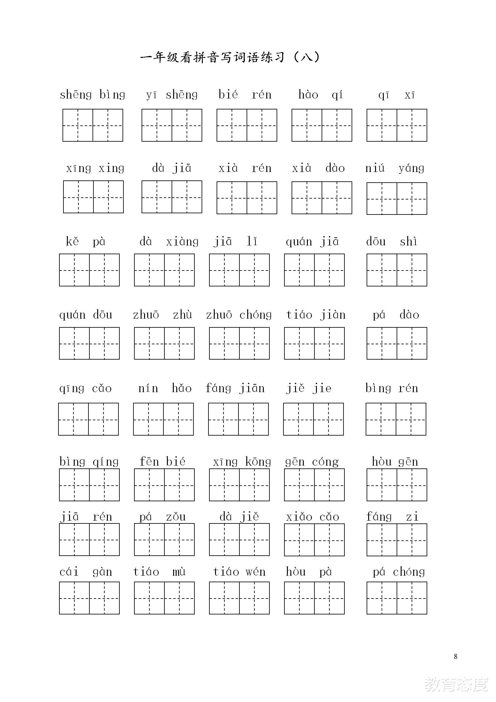 中小学@部编版，一年级看拼音写词语，一定收藏哦