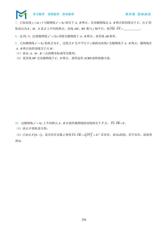 阿基米德■高中数学：阿基米德三角形在高考中的运用，专题难点，转给孩子