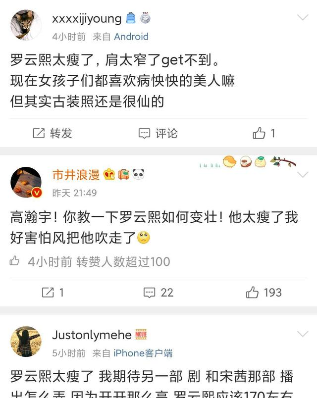 罗云熙|罗云熙是第一个因为太瘦被群嘲的男演员，千万别再瘦下去了