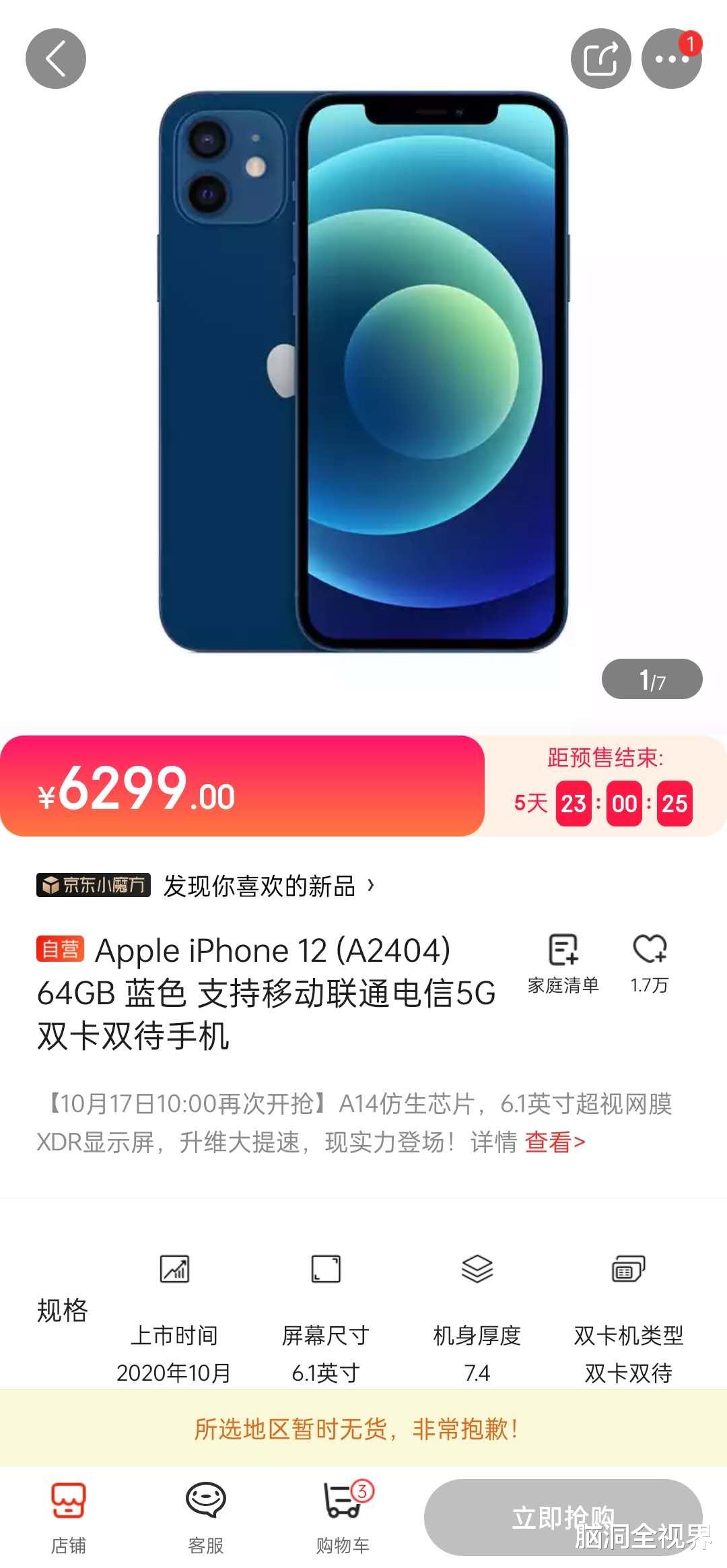 |iPhone 12首销官网崩溃，如此理性的消费者，就这？