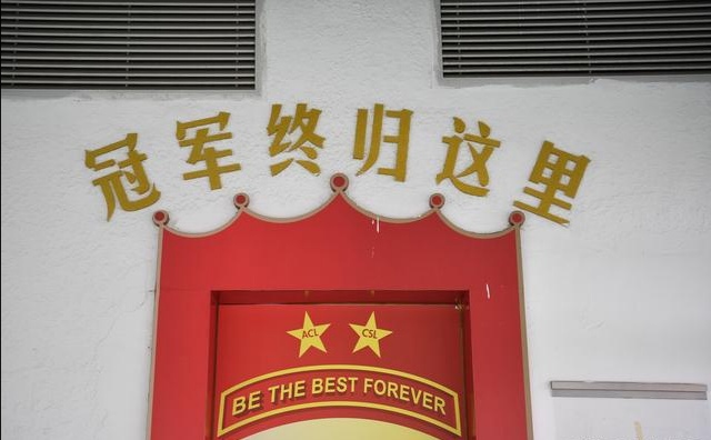 广州恒大■同是韩国外援，同是违反队规，为什么国安和恒大的处理相差那么大？