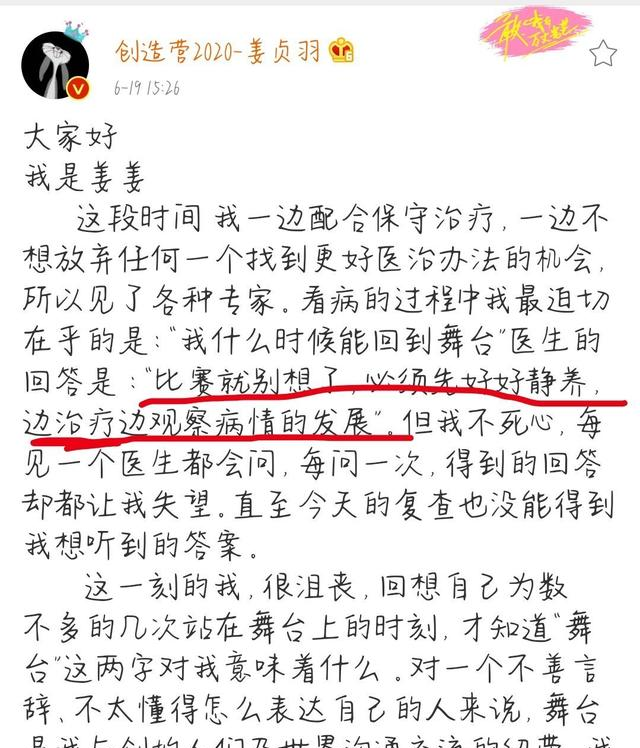 后援会■《创3》最害怕的事还是发生了：姜贞羽发文宣布退赛，粉丝集资纠纷