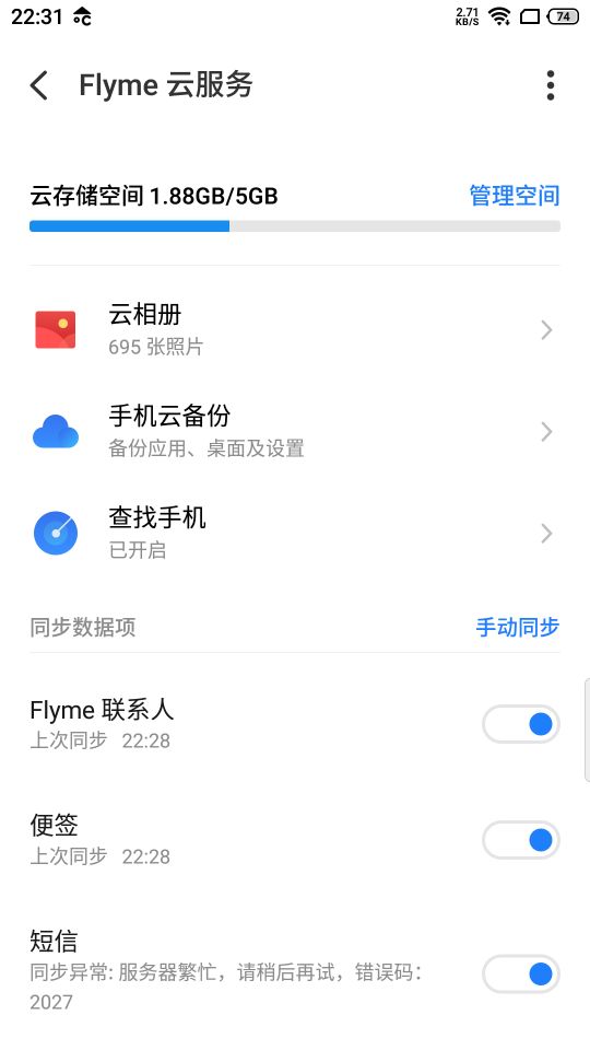 「魅族」令人闻风丧胆的魅族查找手机功能，到底神奇在何处？