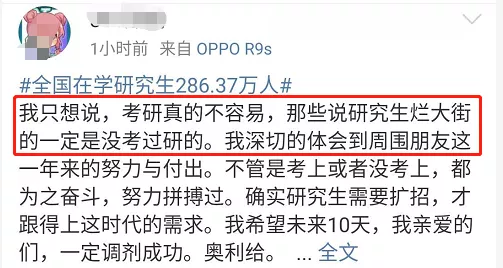 「考研」速看！研究生录取破百万！考研再登热搜榜！