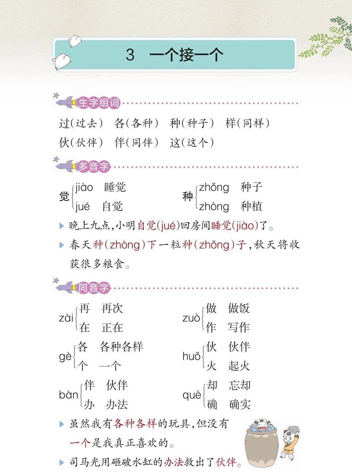 #小学语文#小学语文一年级下册【全册学霸笔记】，给孩子收藏打印！