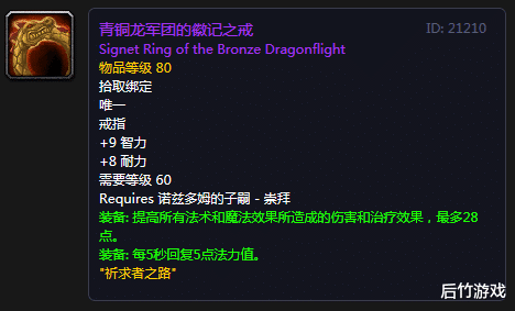 戒指|《魔兽世界》怀旧废墟全职业套装盘点：术士戒指和战贼披风必做