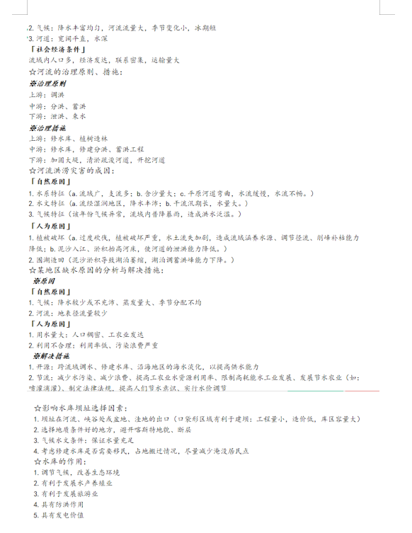 「」高中地理：基础差的学生如何在一个月内实现70+这份技巧要知道
