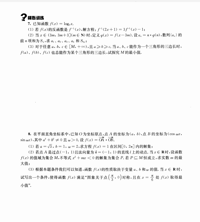 数学|整整258页！2021高考数学挑战压轴题强化训练篇（含解析）
