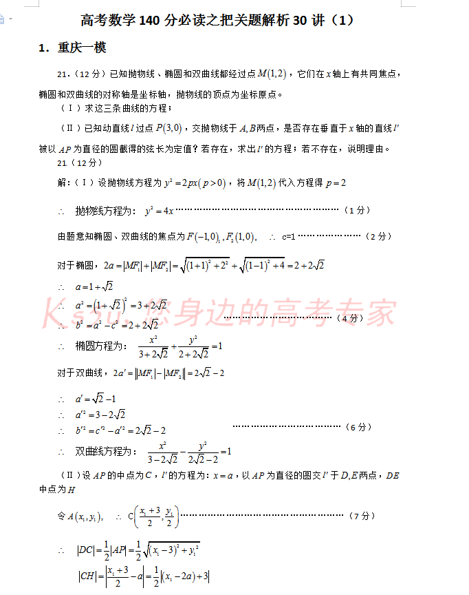 数学|高考数学140分必读之把关题解析（含解析）搞定它稳稳140+