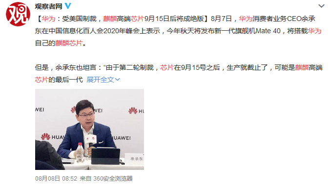 |8万股民沸腾!(?华为芯片概念龙头)