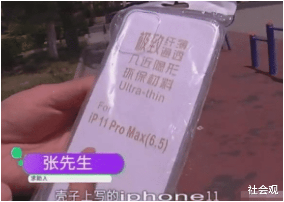 【苹果】男子花13.9在某多买到苹果11,满欢期待,收到货后懵了