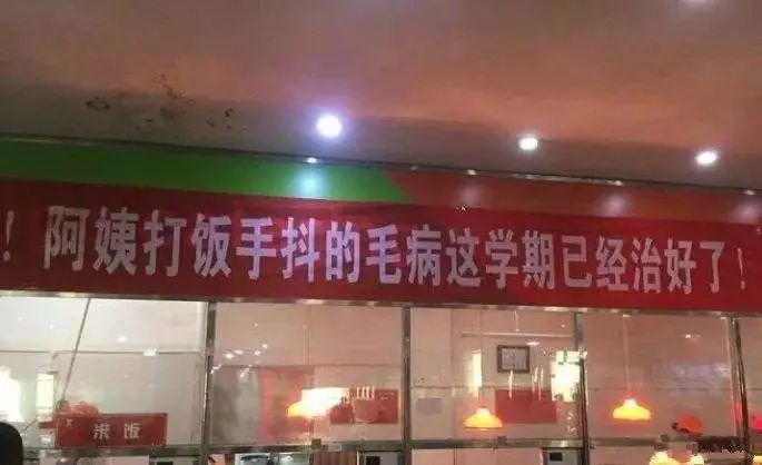 「」食堂阿姨打菜为什么手抖？这5点原因，有好也有坏，最后一个无奈