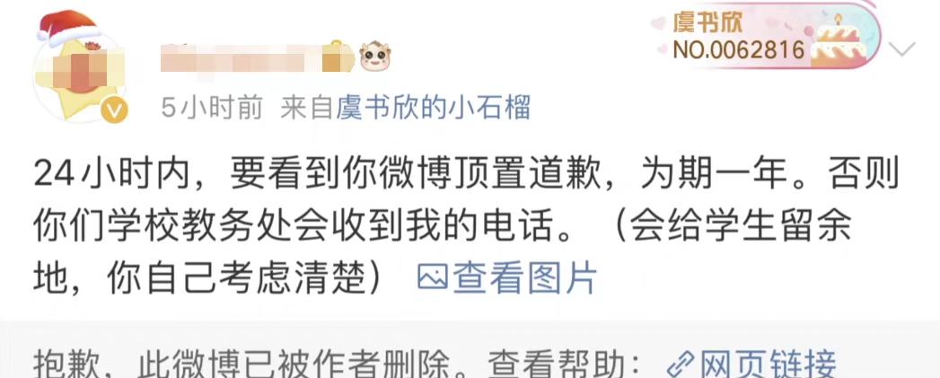 神八局 虞书欣为粉丝网爆名校生道歉，希望画上句号，网友：让你妈妈还钱