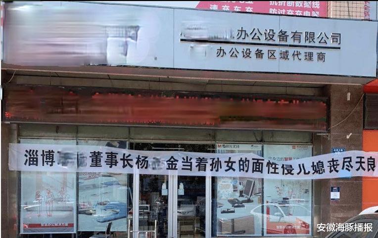 安徽海豚播报|男子敲锣称媳妇被身为董事长的父亲侵犯，男子患上创伤后应激障碍