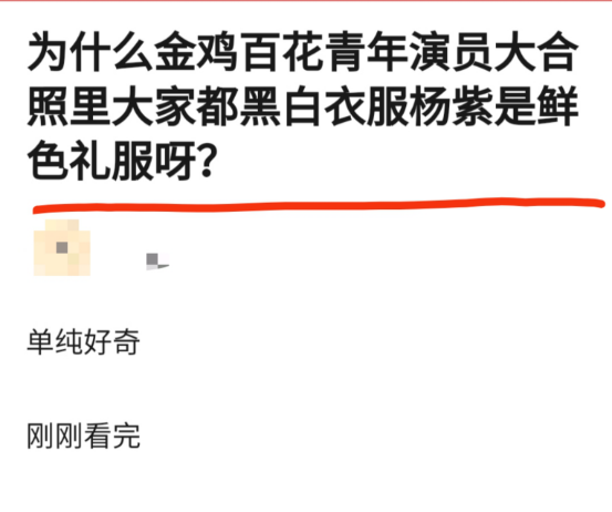 杨紫|特立独行？杨紫百花奖合照礼服惹争议，网友吐槽：小心思太明显