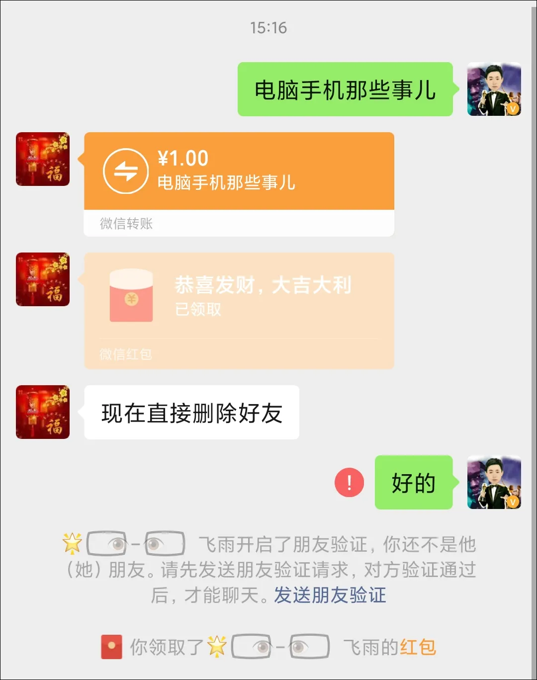 微信|发红包或转账后删除好友，对方可以收到Q吗？我做了一个测试！
