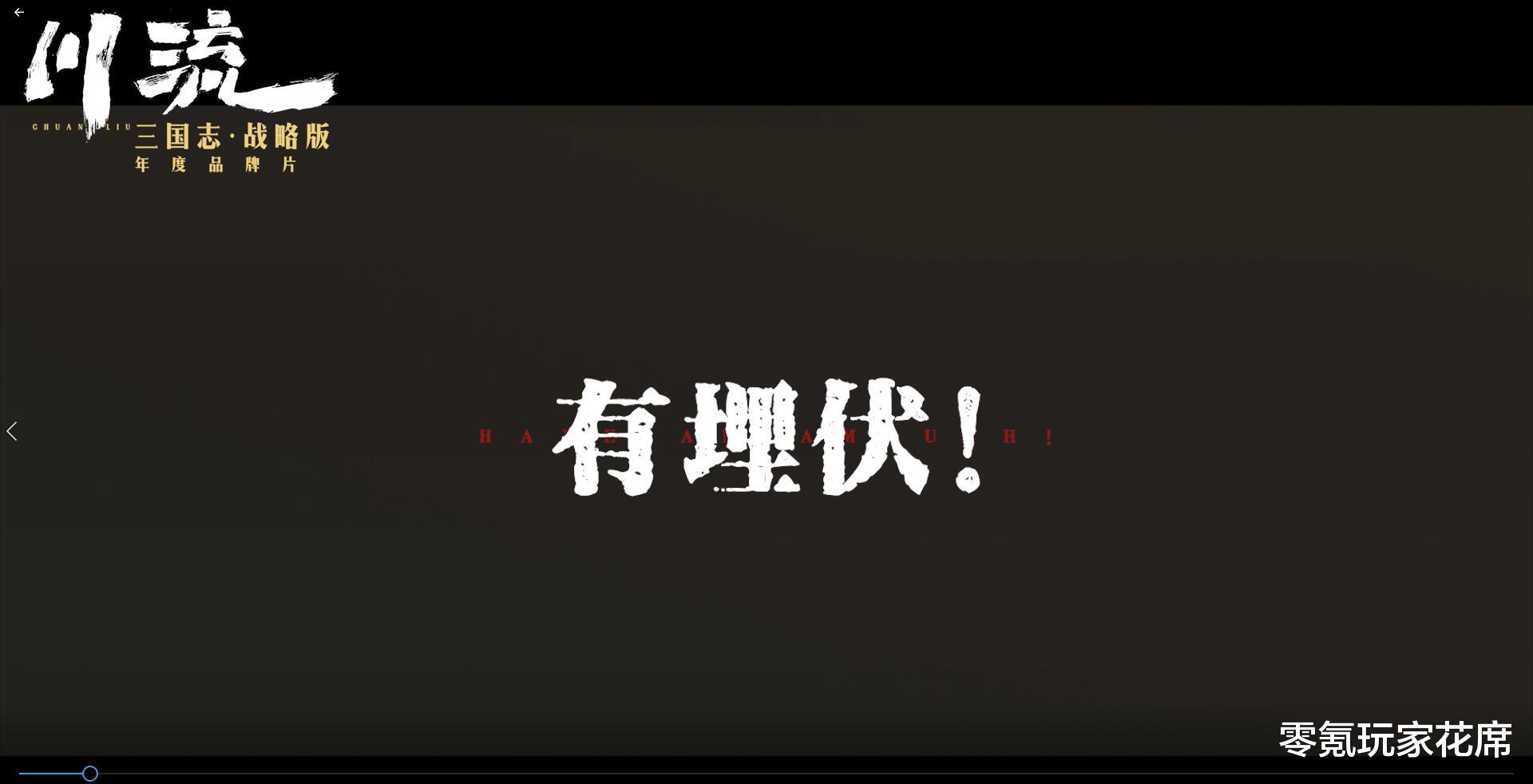 吴宇森|吴宇森新片《川流》，竟然是为“三国志战略版玩家”专程制作的，作为玩家真的自豪