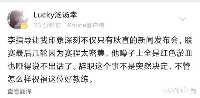 李霄鹏|圈内人揭李霄鹏下课内情，名记称2次主动辞职，比执教国家队还难