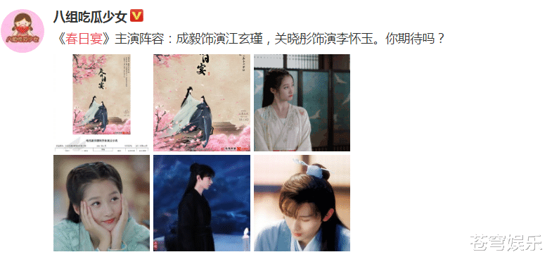 成毅|网传《春日宴》定下主演，成毅将演男主，得知女主：这对cp也可！