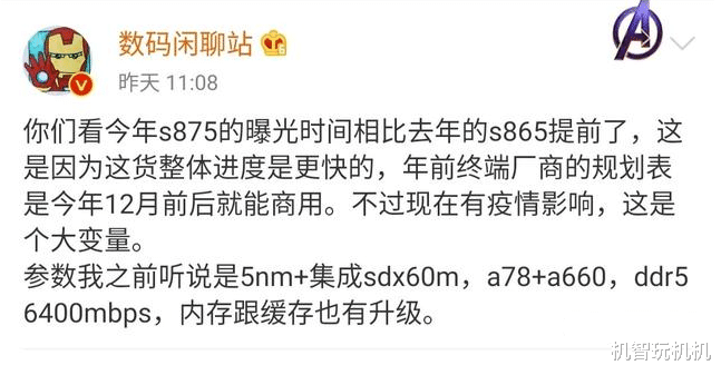 高通骁龙■骁龙875或提前商用，性能提升50%，小米11再次首发！