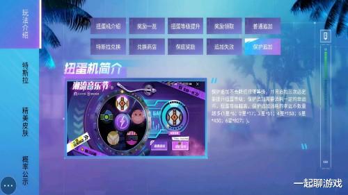 官宣|“吃鸡”7.24扭蛋机，光子官宣特斯拉抽奖概率，S1老玩家猜对了！