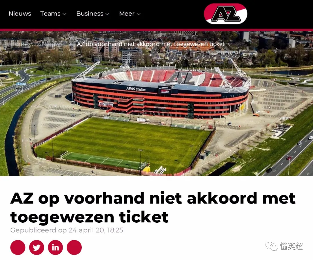 『荷甲』官方！荷甲联赛宣布结束取消冠军+升降级，欧战分配名额方案曝光