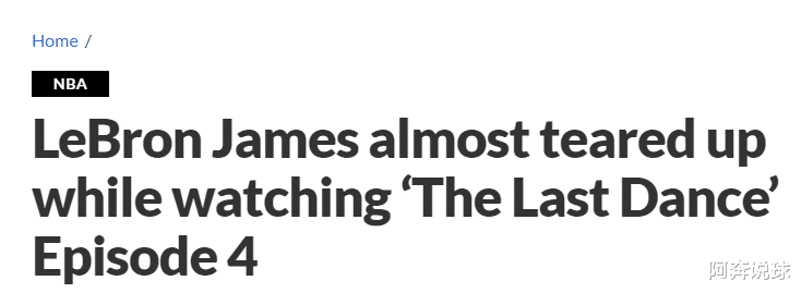 【迈克尔·乔丹】詹姆斯:看到乔丹纪录片第四集时,我快哭了,只有经历过你才懂我