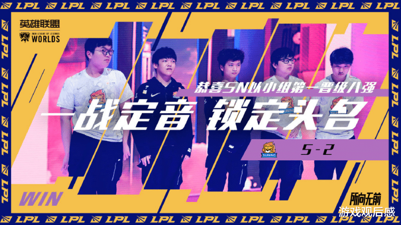 lpl|LPL首支八强队诞生，SN击败G2成小组第一，同时有个坏消息