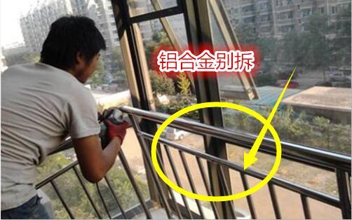 []开发商装的这种护栏太危险了 装修第一件事就是拆拆拆