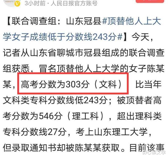 「」顶替他人上大学女子成绩公布,仅有303分,却能篡改陈春秀人生
