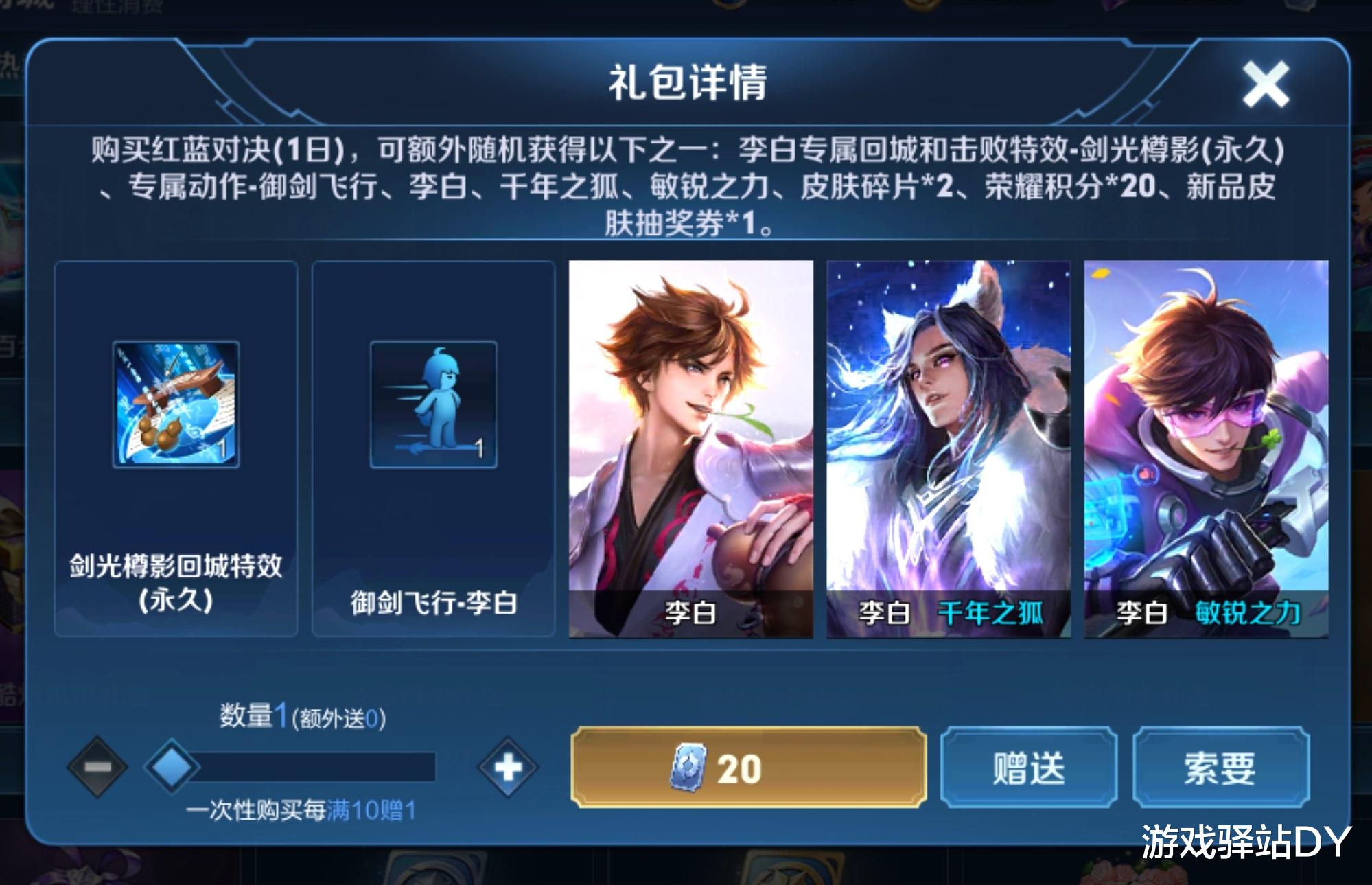 吃鸡游戏■王者荣耀：神秘商店下周五重启，两大礼包上架，集结令免费换皮肤