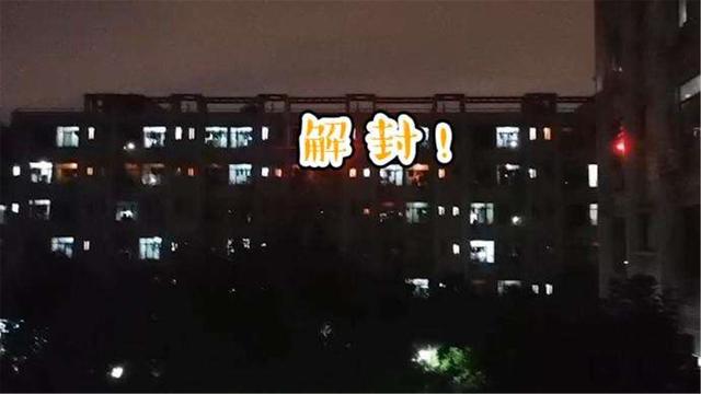 高校|高校学生半夜喊楼抗议封校，领导连夜开会，网友：为学生还是热搜