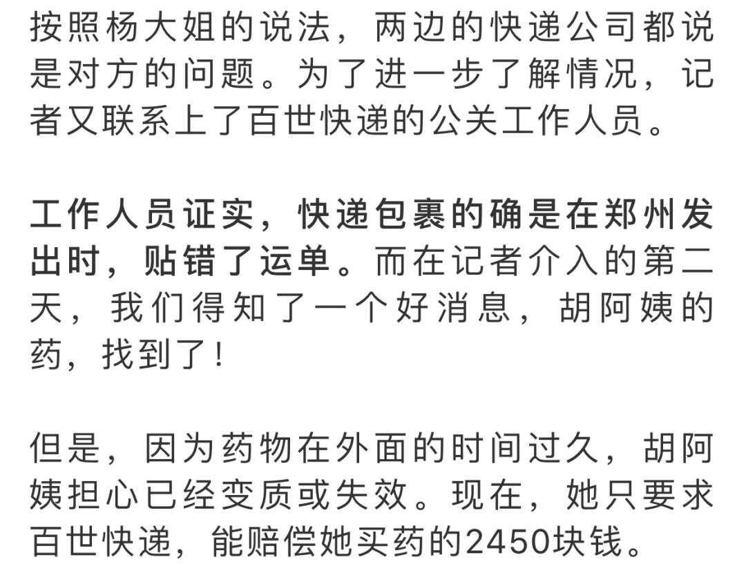 浙江老年报|《我不是药神》情节再现！浙江阿姨买救命药，打开一看……目瞪口呆！