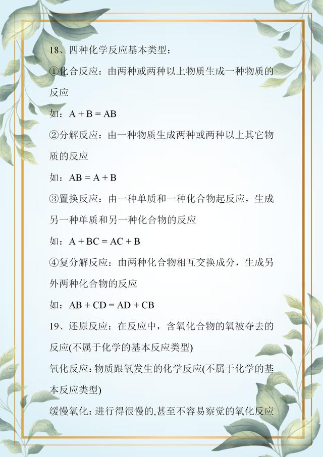 『中小学』初中化学重要知识点总结,孩子中考复习好资料,赶紧替孩子收藏一份